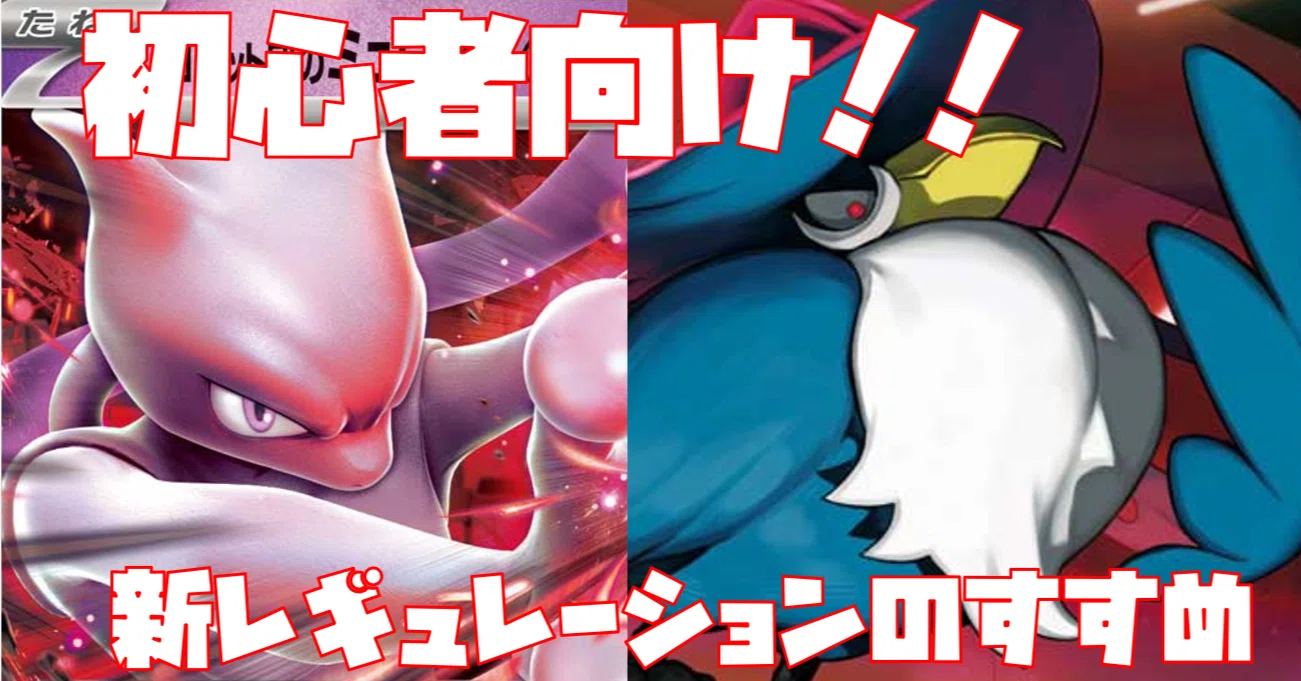 初心者向け】新レギュレーションで活躍！？ロケット団デッキ2種