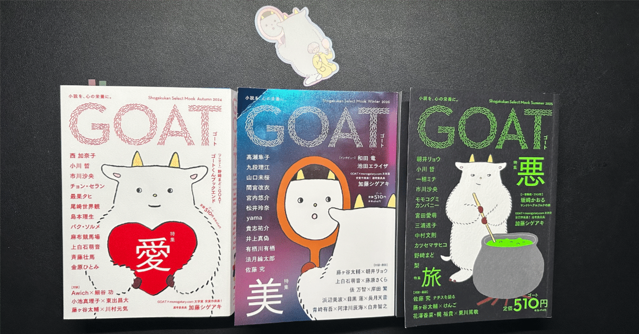 GOAT』第3号（2026Winter）を購入。｜谷川万次郎