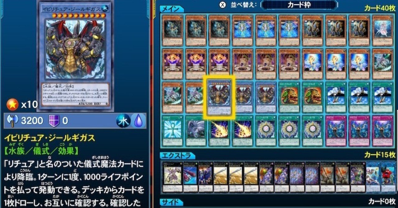 Lotdリチュアデッキレシピ 火力とデッキバウンスでひたすら押し切る ヒトウレビト Note