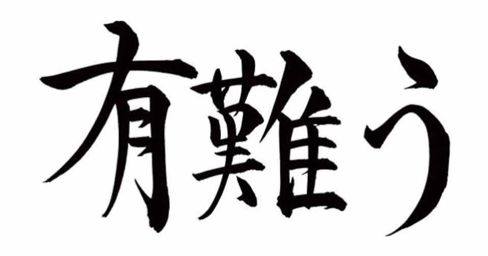 お金はありがとうの引換券 Arashi Note