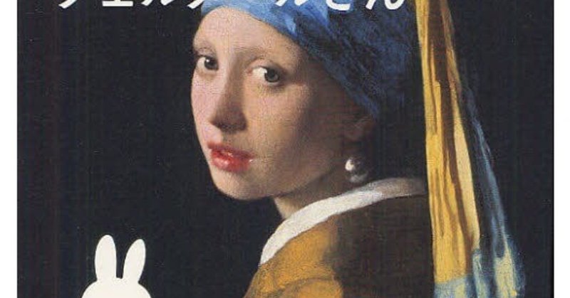 ネタバレ映画レビューno 2 真珠の耳飾りの少女 つかち note