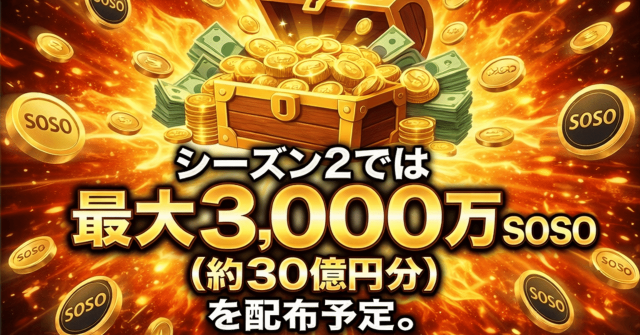 完全無料】知識ゼロでもOK｜SoSoValueで将来の仮想通貨をコツコツ貯める方法｜まなびナビ🏠