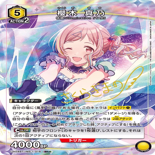 櫻木　真乃　ユニチケ4枚 ユニアリ】プレブネーションスターズはユニチケ無くてもいけます