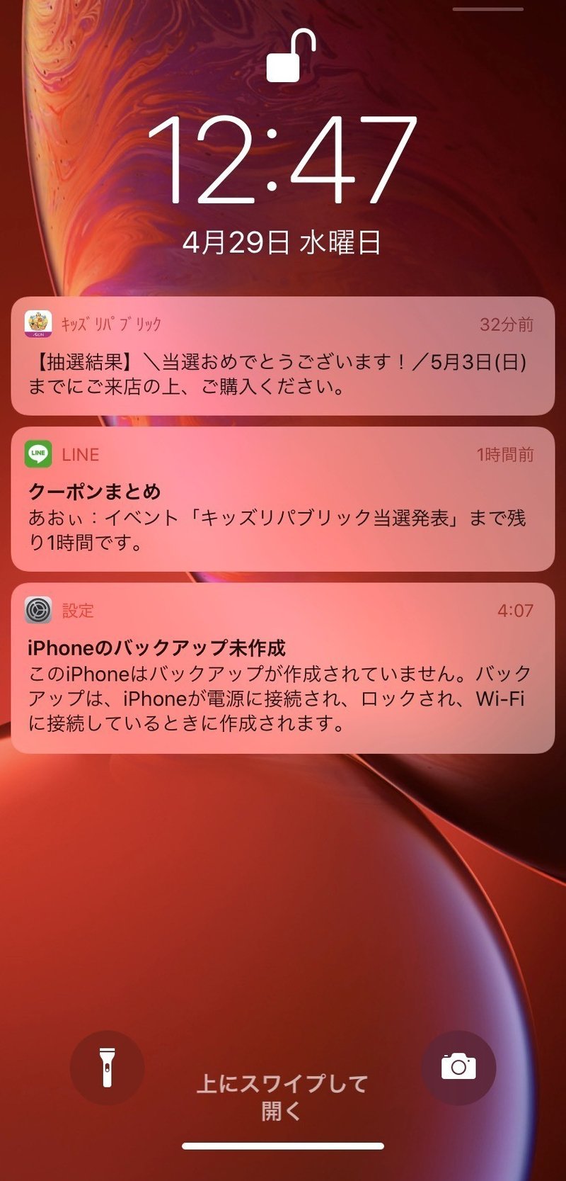 スイッチ 抽選 イオン