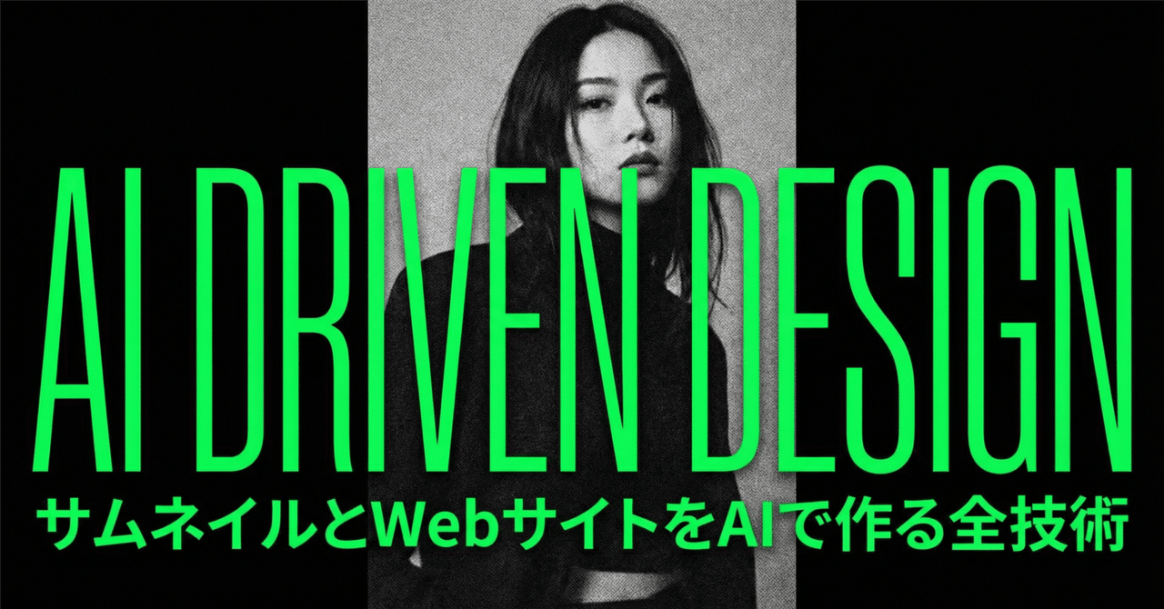 Googleの「Nano Banana Pro」と「Gemini Canvas & AIエージェント」で、ノンデザイナーがサムネイルとWebサイトを作る全技術