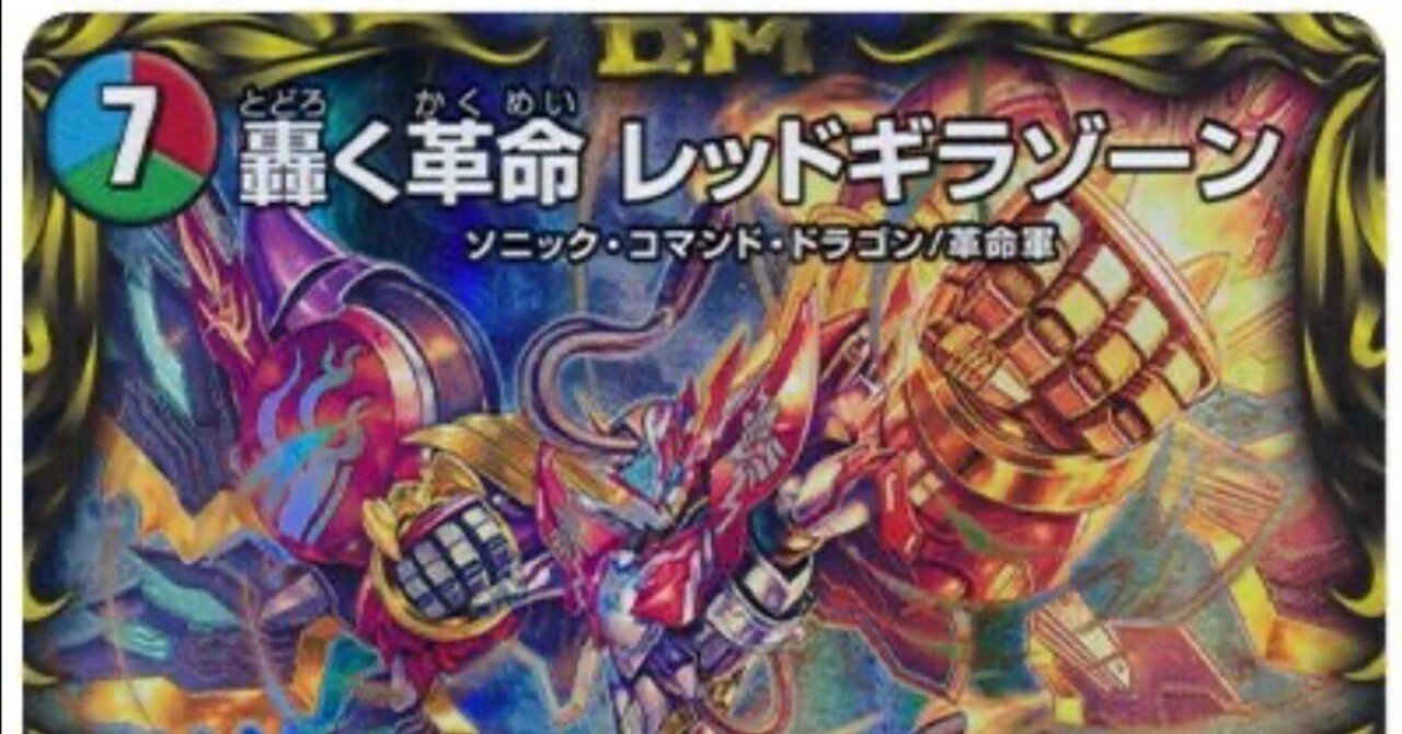 CS3位】レッドギラゾーン入り4cアルファディオスについて｜ジュン