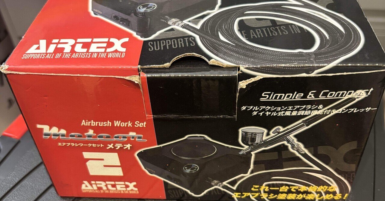 初心者向け】予算1.5万円のエアブラシ比較 お小遣い月1万円パパが