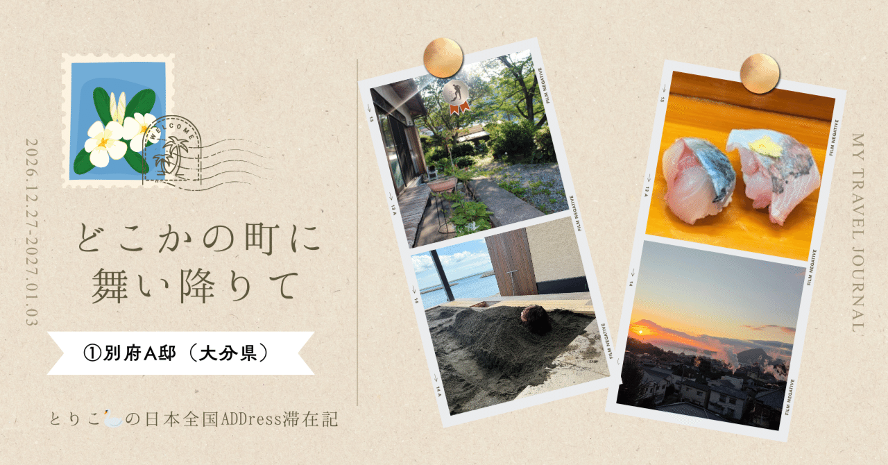 【vol.1】別府の湯と食に全身癒されて【別府A邸】｜#ADDressLife（アドレスライフ）