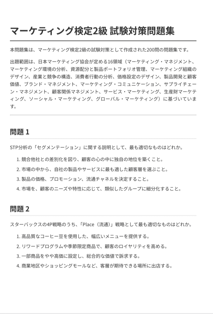 マーケティング検定2級公式問題集 内閣府認定 マーケティング検定2級試験 公式問題集＆解説 下巻