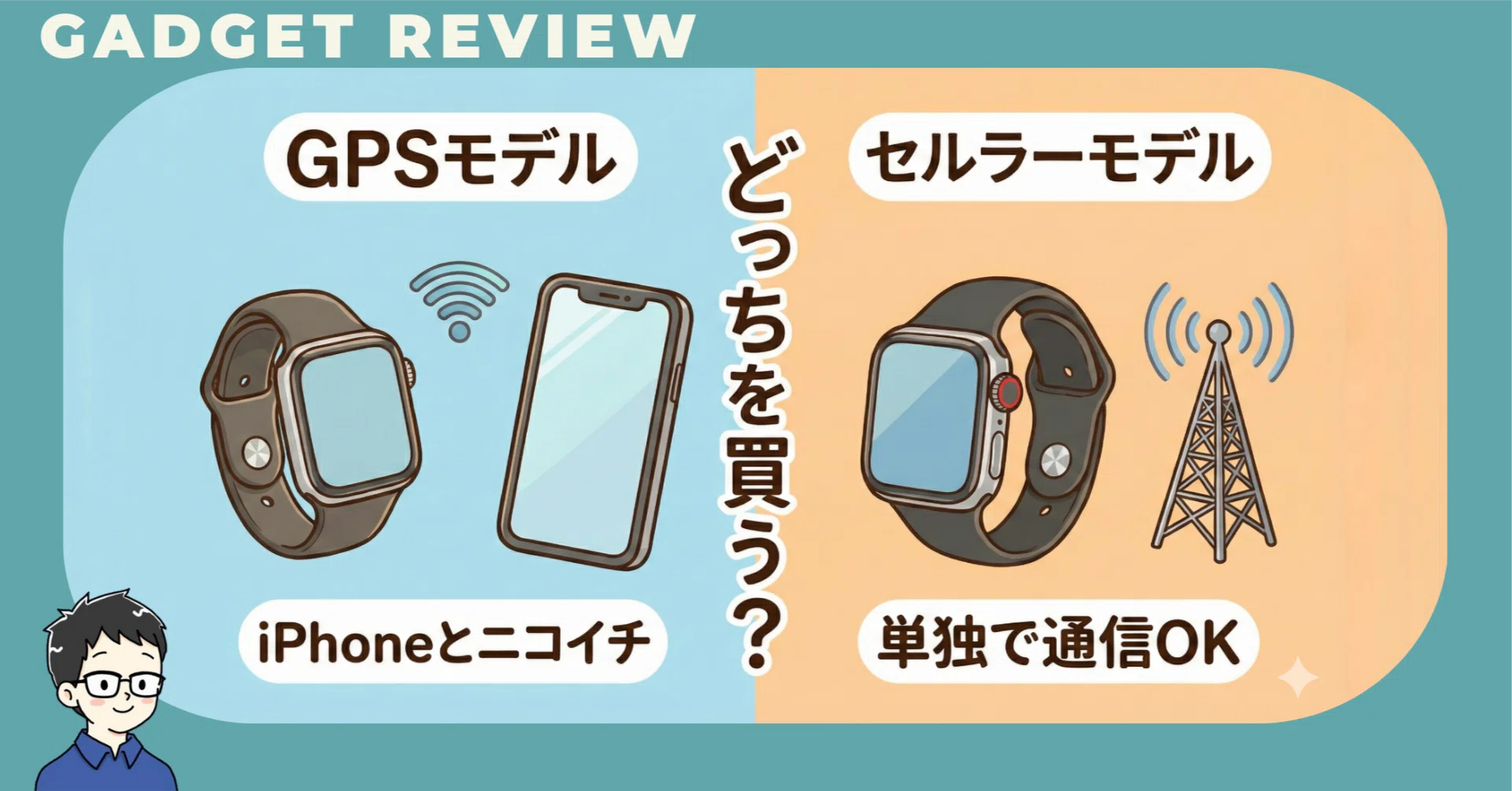 Apple Watch、GPSとセルラーのどっちを買う？「GPSモデル」で9割の人が 