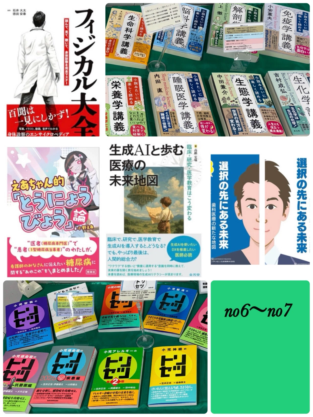 第4回医学書ジャケ買いフェアまとめ|hiroko_arts 第4回医学書ジャケ買いフェアまとめ|hiroko_arts