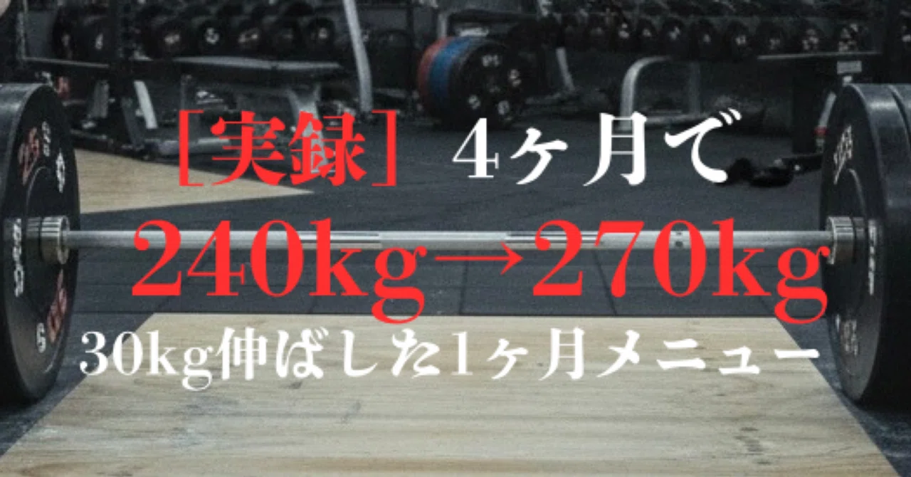 Over 10 copies sold! [True Story] From 240kg to 270kg in 4 months. The ...