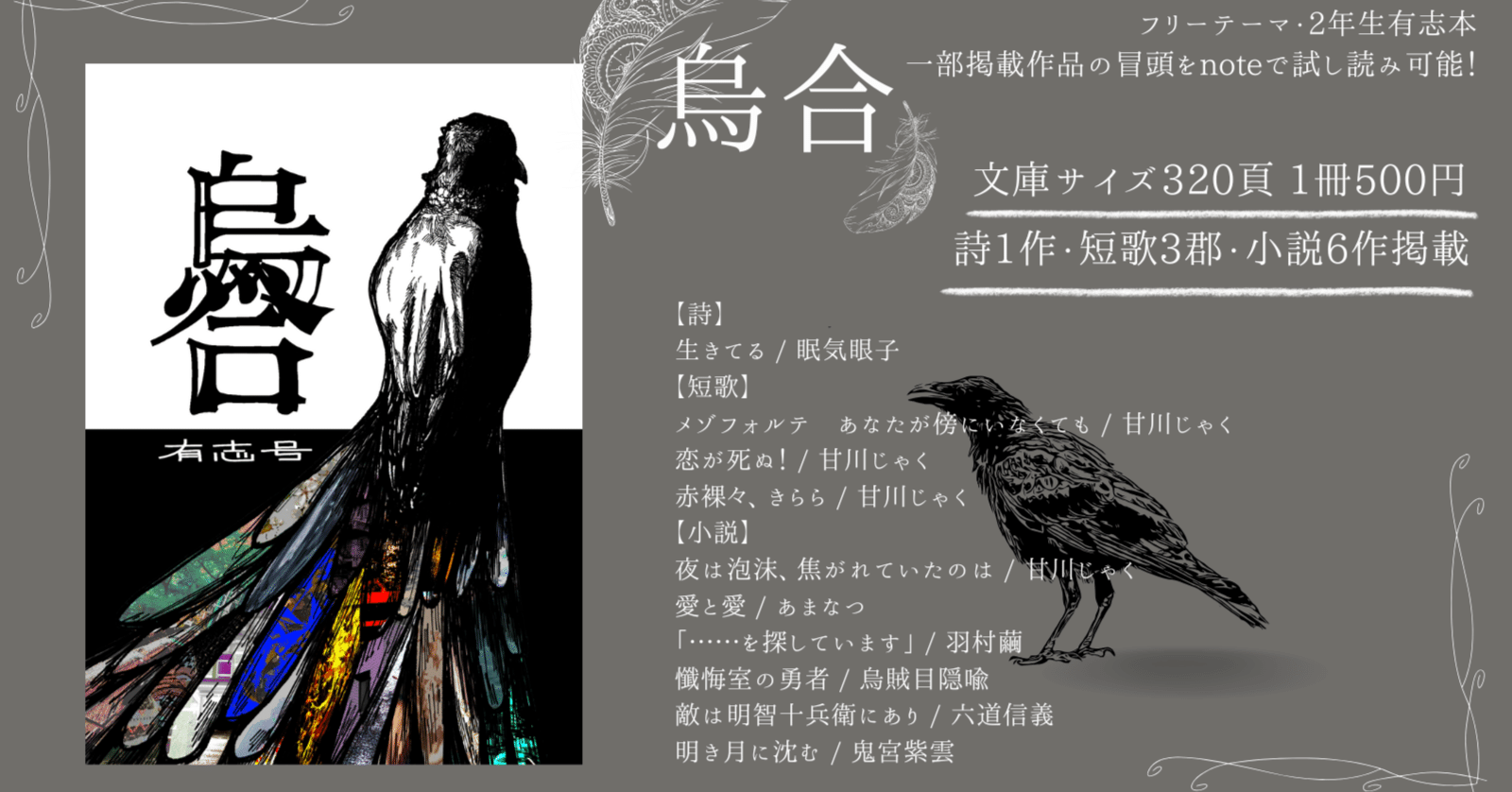 烏合の衆ってかっこいい【文学フリマ京都10】｜大谷大学 文芸部