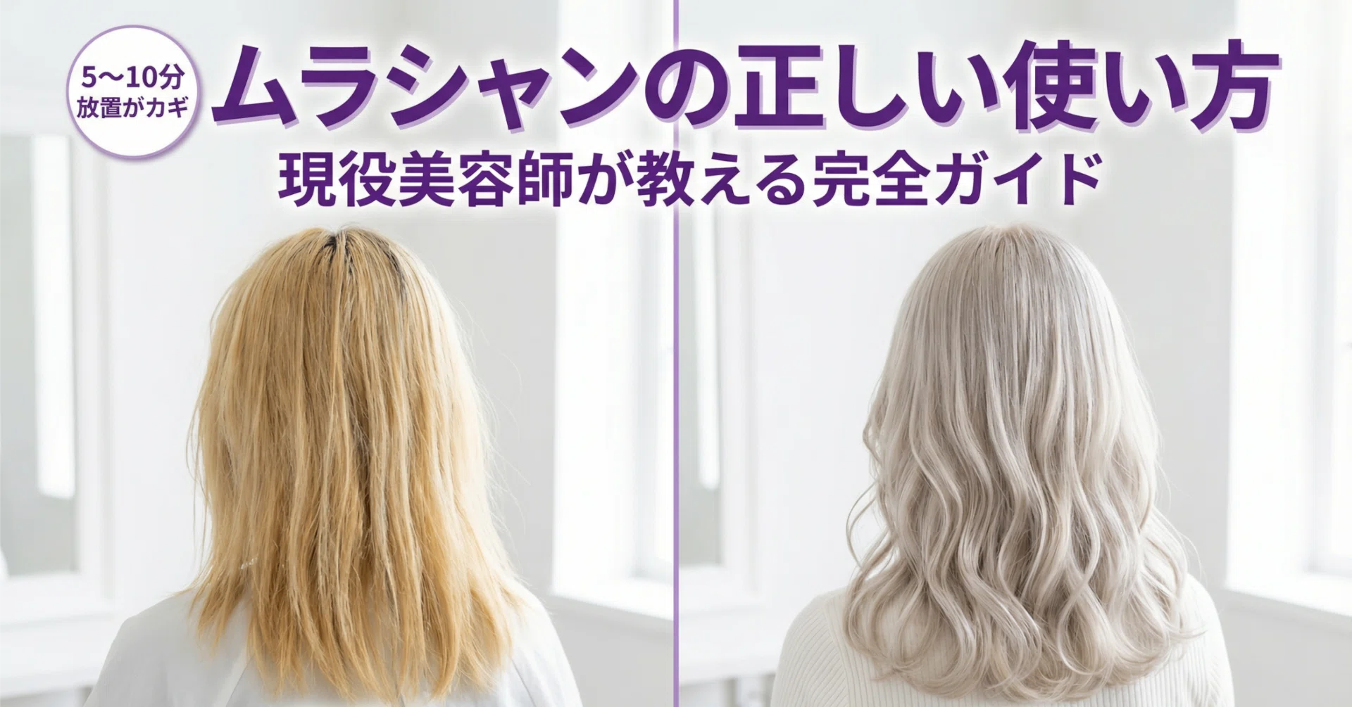 紫 シャンプー 頻度