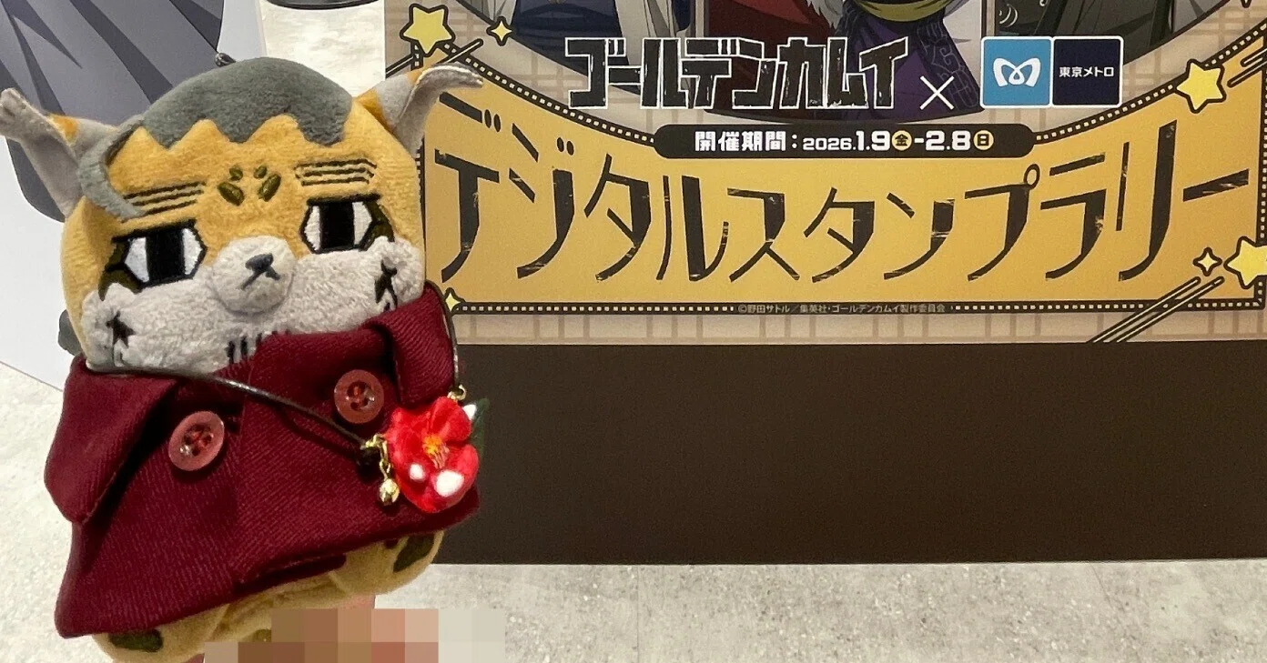 ゴールデンカムイ】東京メトロコラボ ぬい撮り・アクスタ撮り｜るい