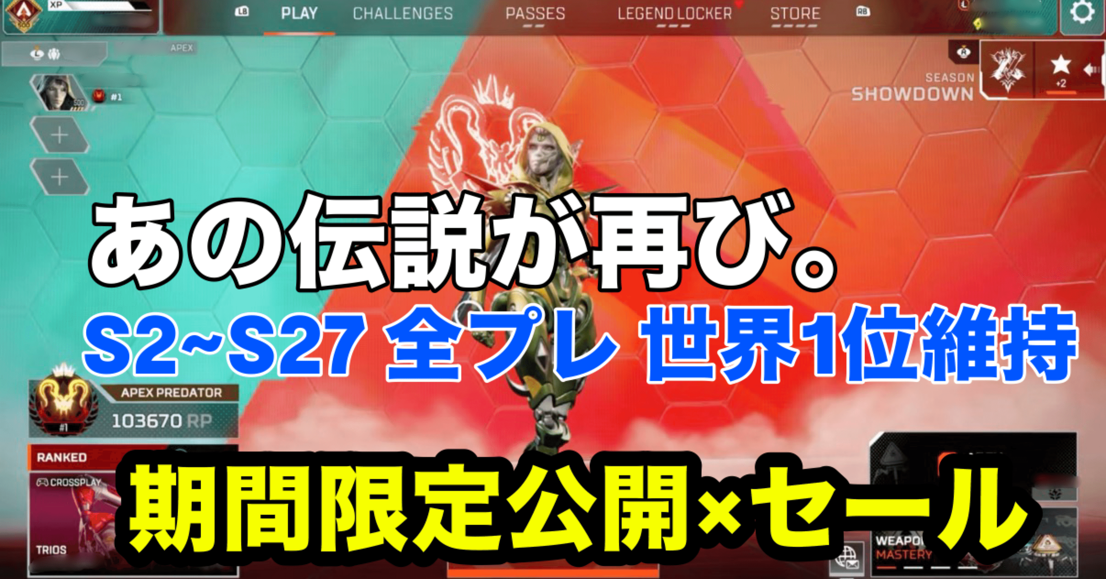 あの伝説が再び。S2~S27全プレ 世界1位維持】Xim Matrix史上最強