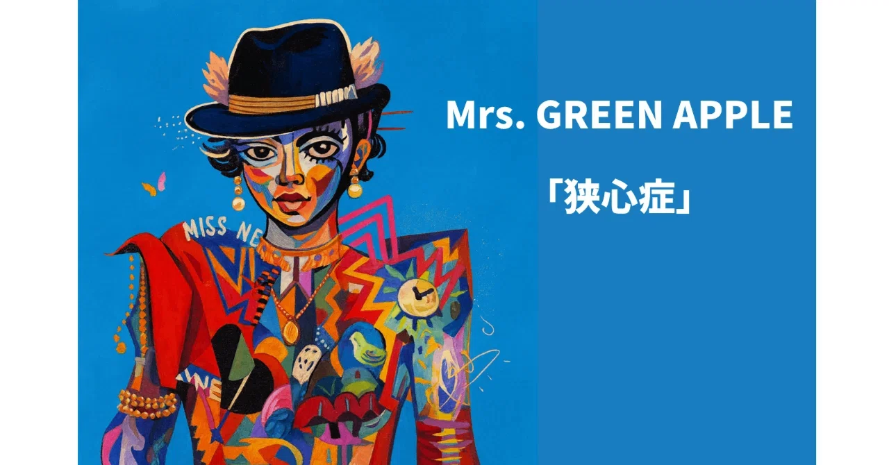 Shocking] Mrs. GREEN APPLE's cover of RADWIMPS' 'Kyoshinsho' is
