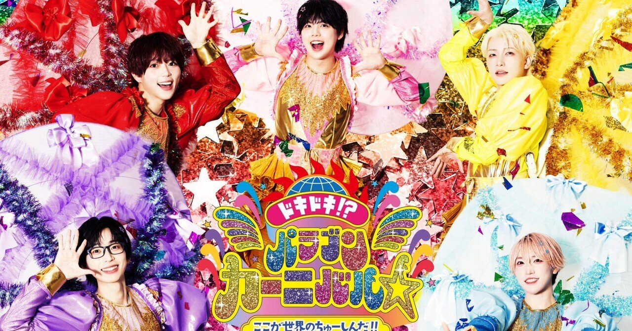 1/17 パンダドラゴンの日本武道館公演で初参加予定！の方へ｜なまはるまき