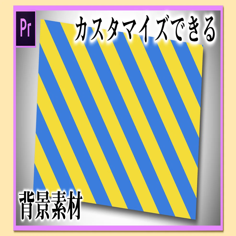 Ae/Pr] Essential Graphics for Flowing Stripe Backgrounds｜キヨト