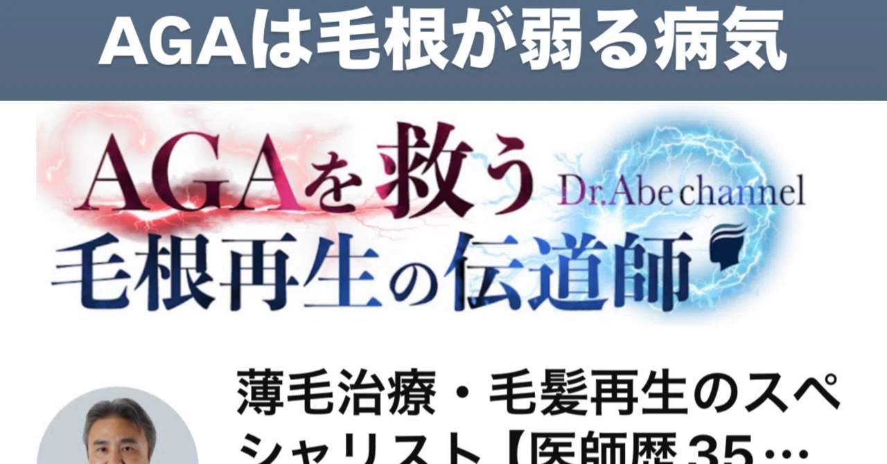 AGAは毛根が弱る病気|ドクターヨシボブ