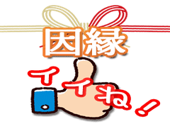 これでいいのだ 令和新成人に贈る 昭和の名言 道楽舎 楽 Do Luck Share Note