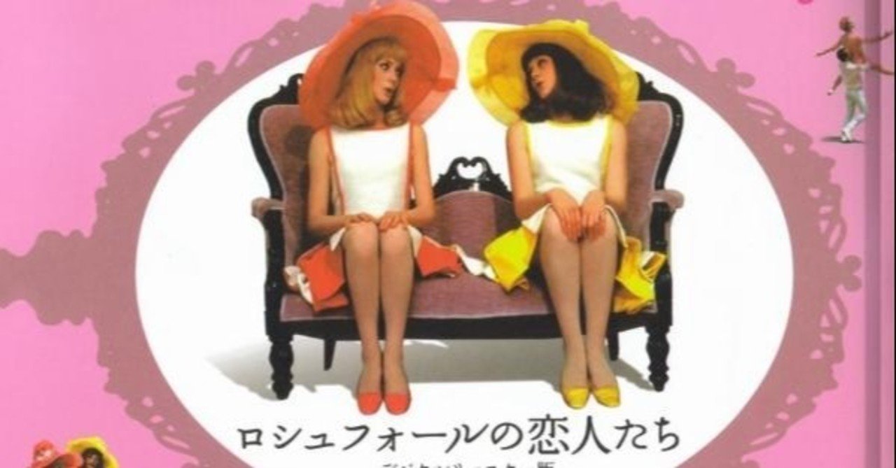 ロシュフォールの恋人たち デジタルリマスター版(2枚組) [DVD]