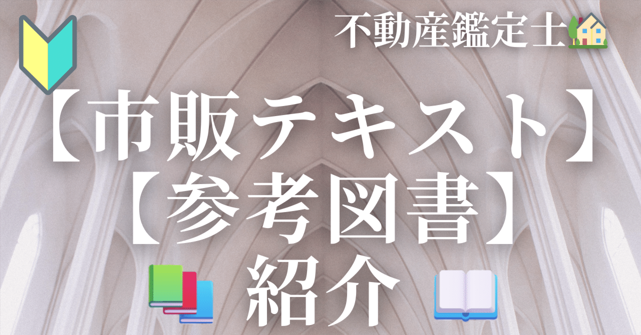不動産鑑定士 試験 テキスト 過去問 集 不動産鑑定士 試験 テキスト 過去問 集 不動産鑑定士 論文式試験 鑑定