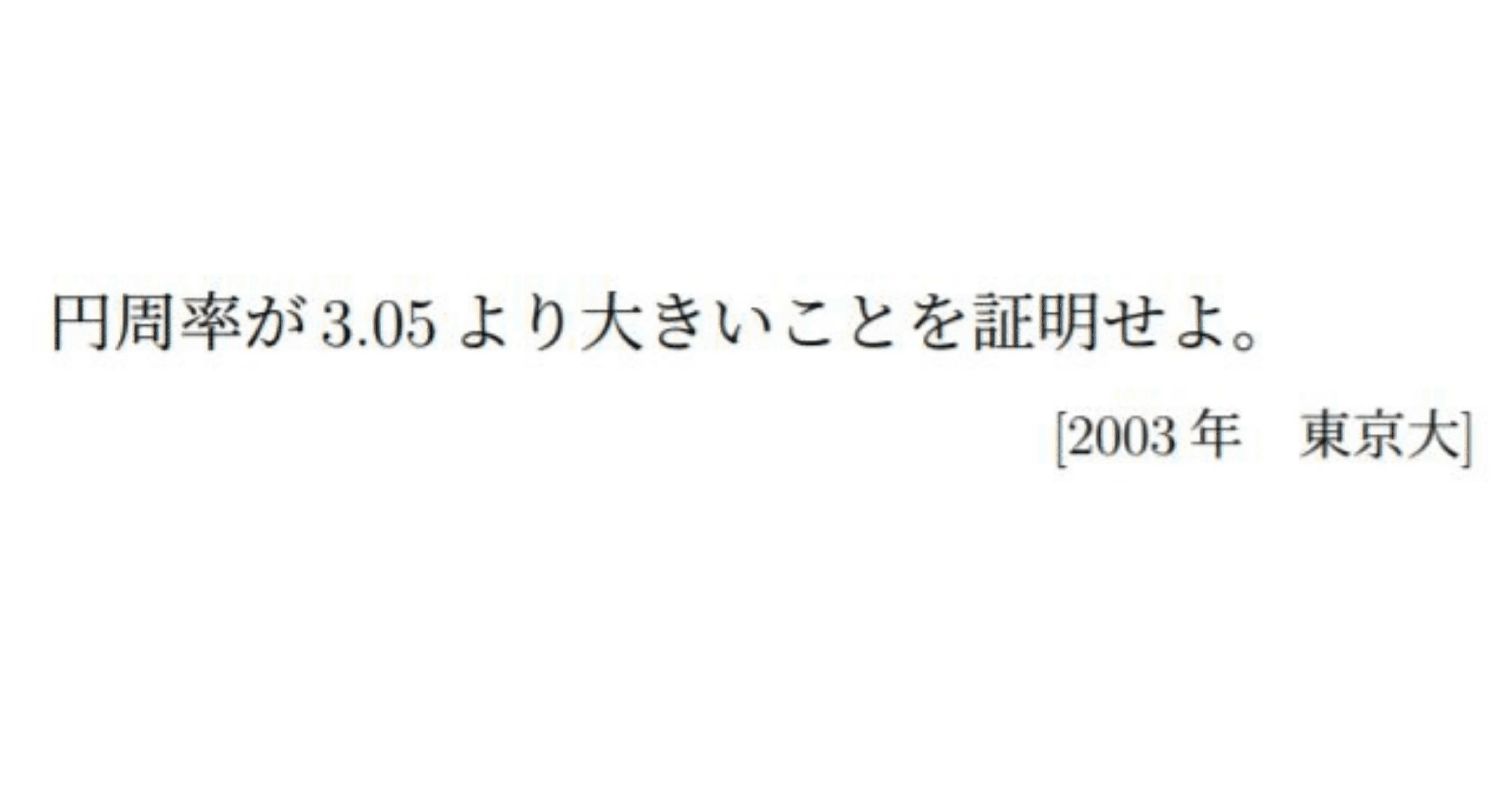 2003年東京大 円周率の近似(アルキメデスの歴史)｜数学入試問題の背景