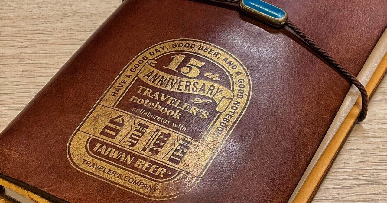 手帳】3年使っているトラベラーズノートを紹介したい｜Yokana よかな