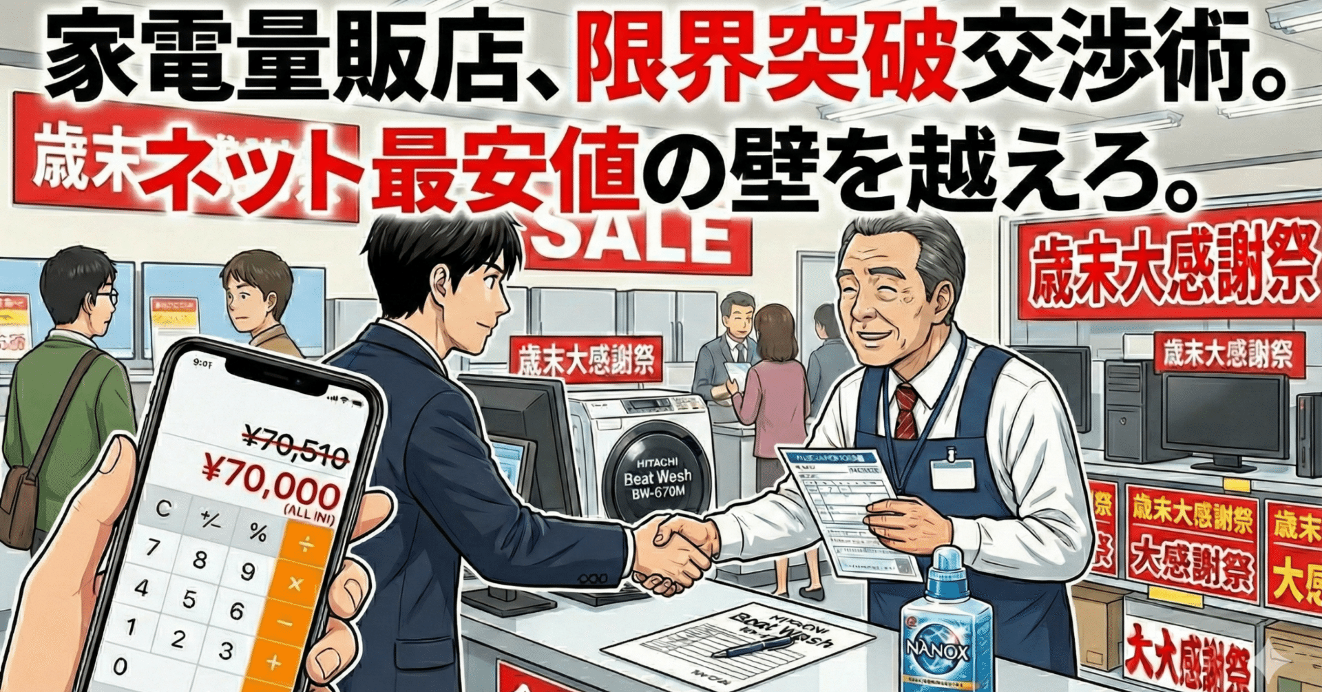 実録】2025年末、日立ビートウォッシュを指し値交渉でネット最安値以下