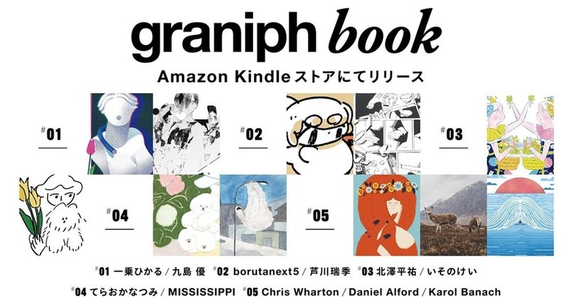 グラニフの アートブック をご存知ですか グラニフ Note