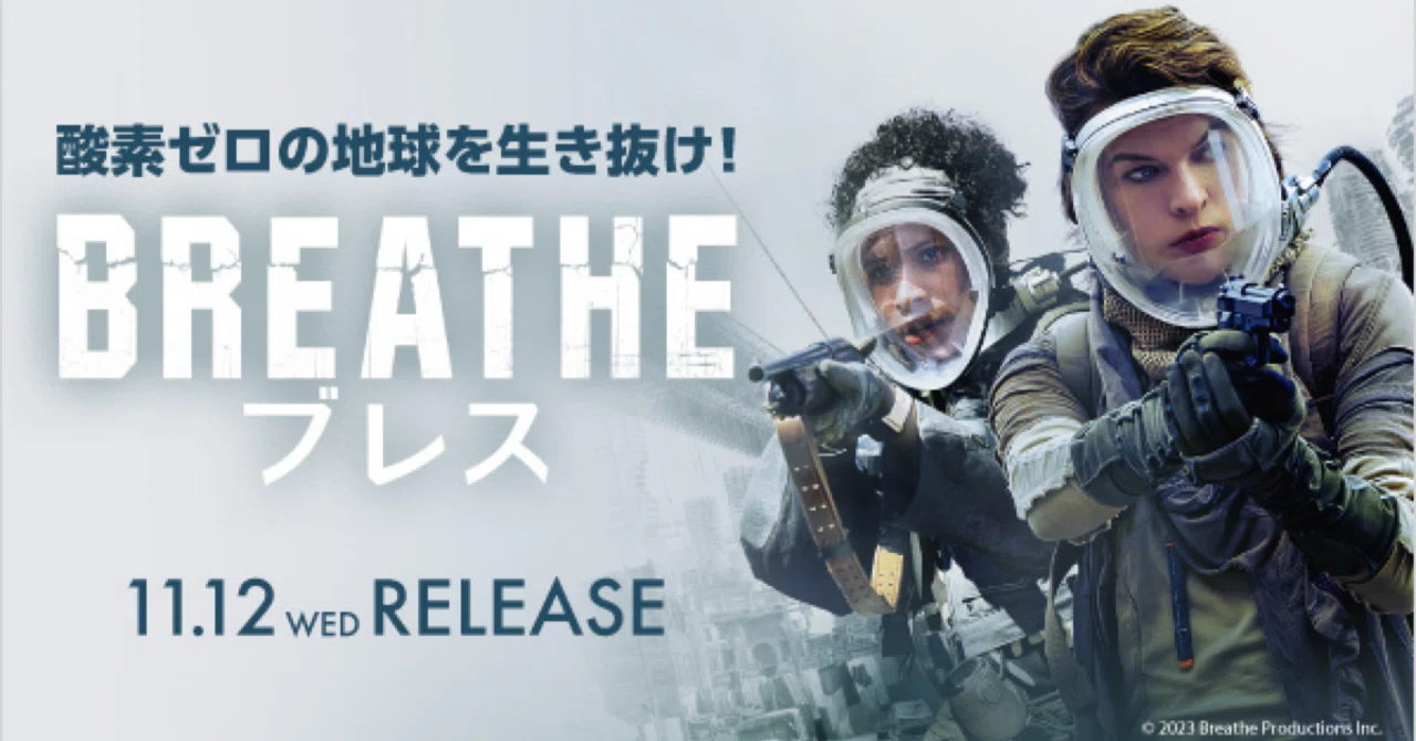 GEO応援企画✨「ブレス」感想！｜わーしんとんスギヤマ