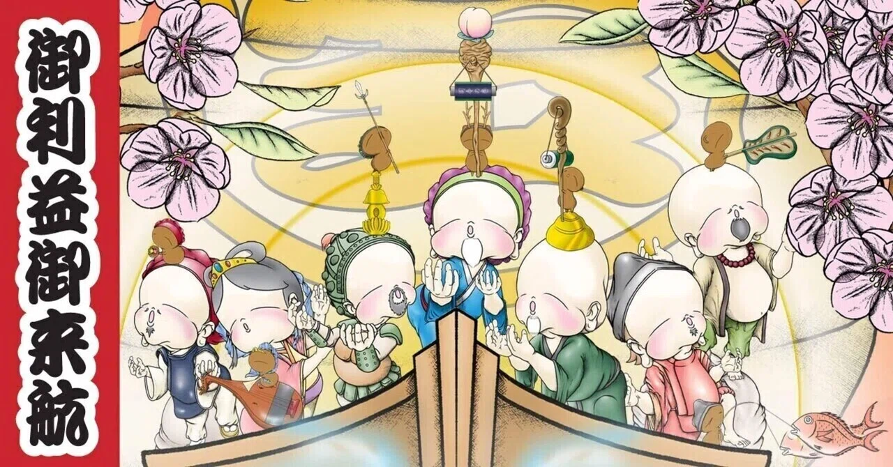 多神教にも程がある私のこと|いきものがかり