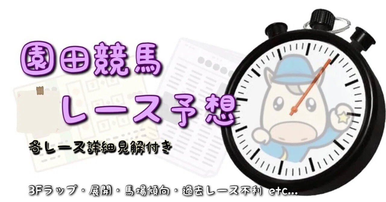 1/15 Sonoda Horse Racing Predictions (with Analysis) | Track Trend ...