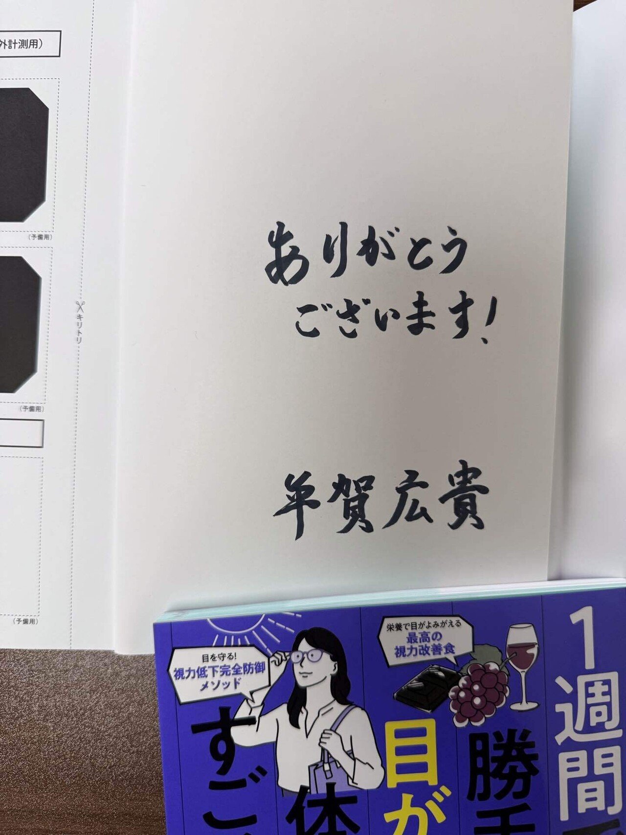 サイン本の練習 出版記念講演会に向けて｜平賀広貴（視力4.4、目と脳の