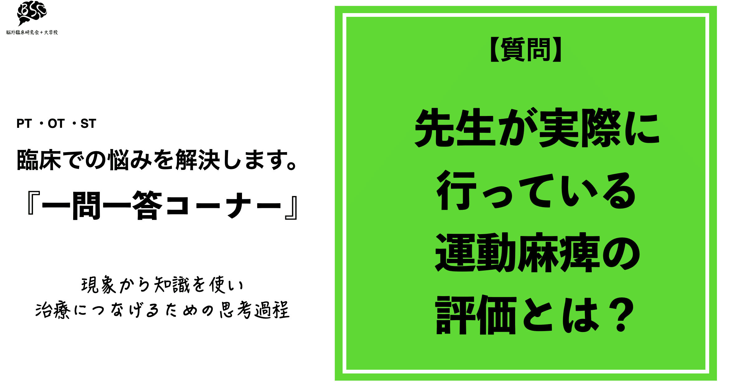 サロン会員無料 講師山本が臨床で実際行っている運動麻痺に対する評価と治療とは １７分動画 脳外臨床研究会 脳外臨床大学校 Note
