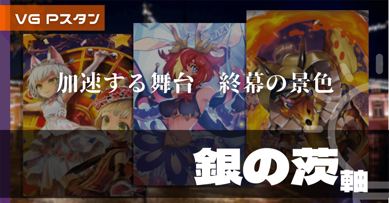 Pスタン ペイルムーン 銀の茨軸 Ver.2.0 [2026.01]｜おりべ