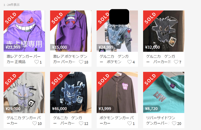 FireShot Capture 033 - ゲンガー パーカーの中古_新品通販【メルカリ】No.1フリマアプリ - www.mercari.com