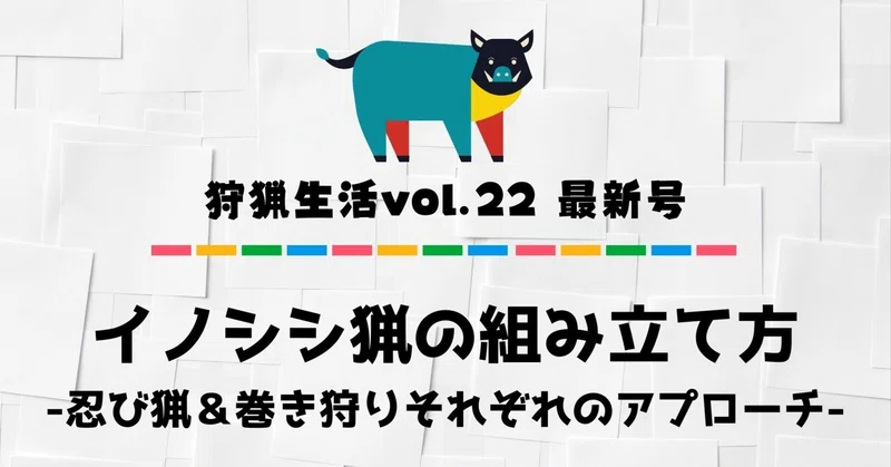 狩猟生活からのお知らせ｜狩猟生活｜note