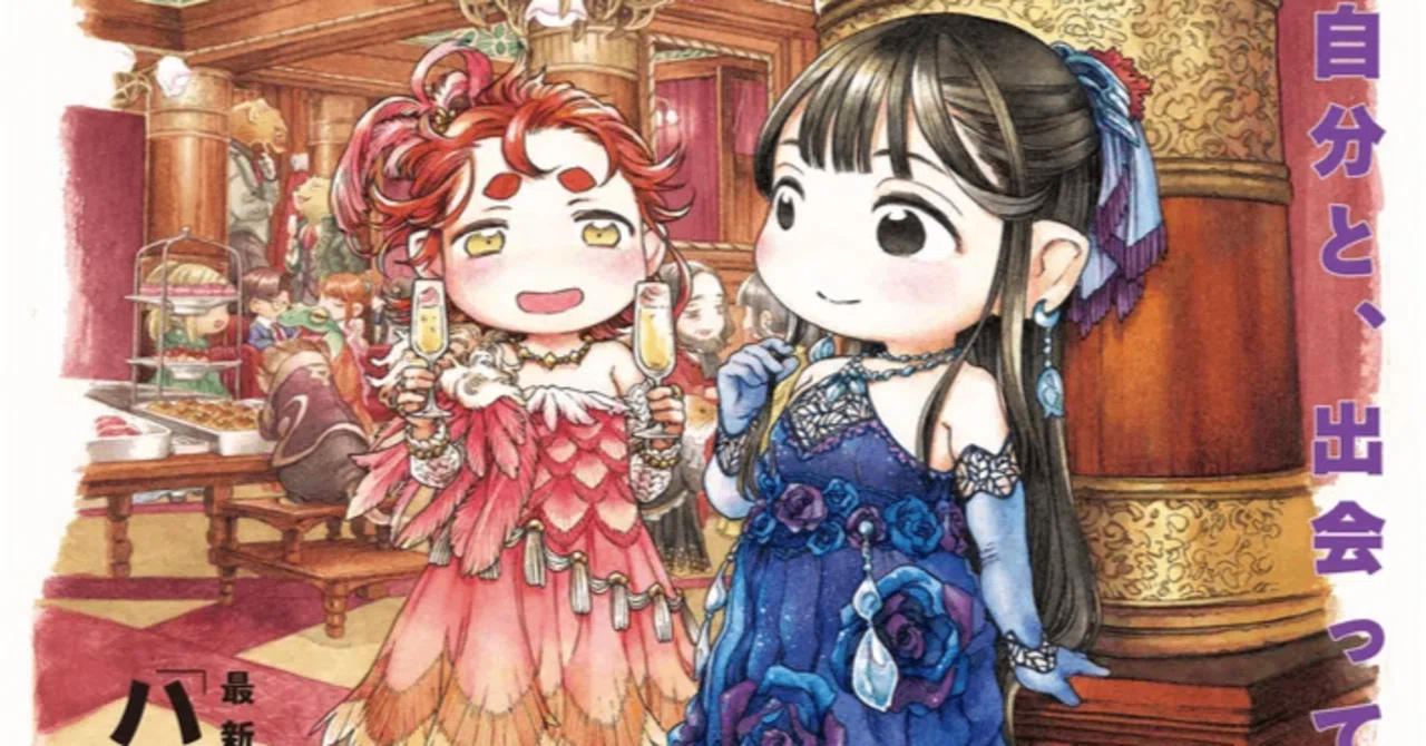 漫画感想「ハクメイとミコチ」14巻。｜てつを