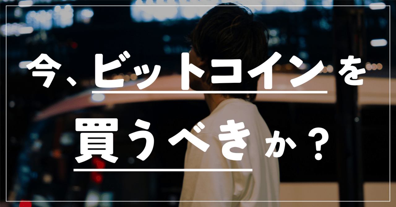 絶望した僕がビットコインを買う理由｜けんた🪼限界クリプト投資家の日常