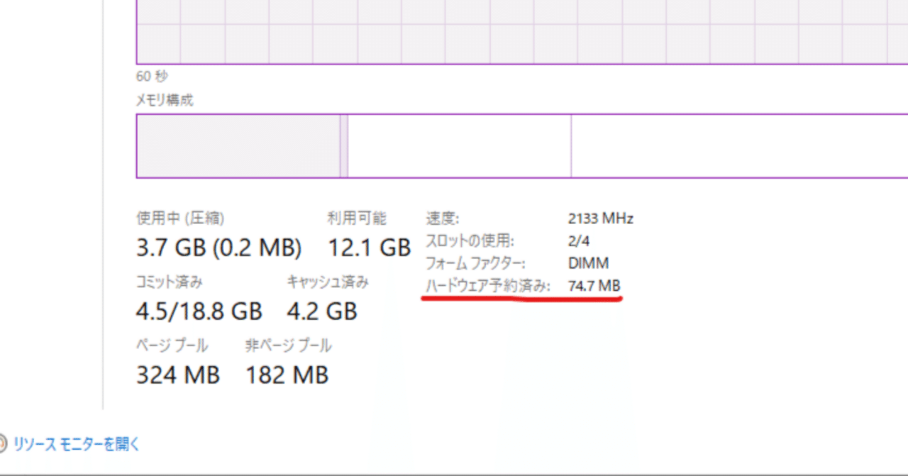 Ryzen CPUでメモリがシステム予約済みに半分割り当てられる対処法｜か
