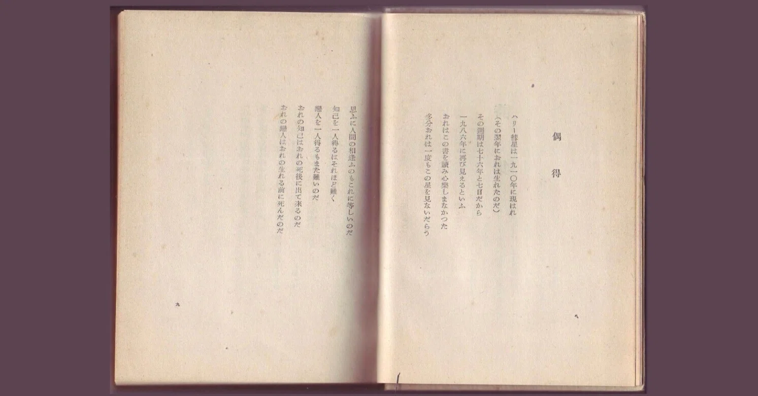 詩人田中克己先生の思ひ出｜「四季・コギト・詩集ホームぺージ」ブログ