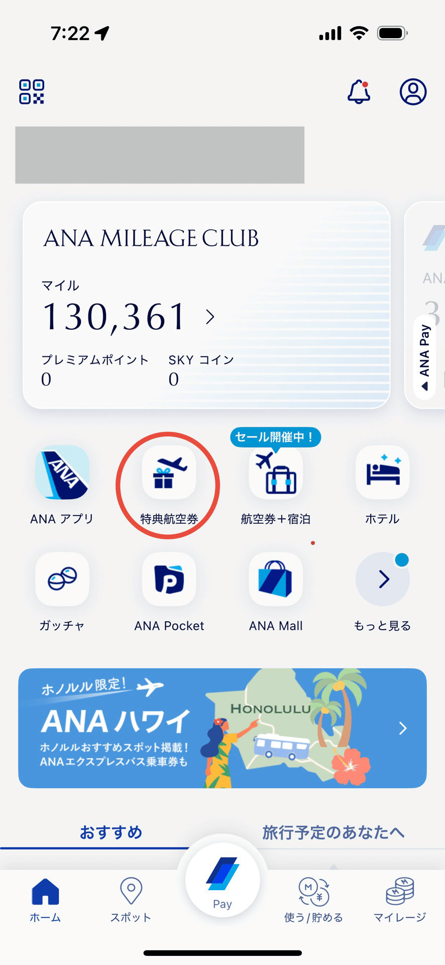 保存版|全手順スクショで解説】マイルでANA国内線特典航空券の予約方法を完全解説｜トムオ@20代パパ|ポイ活×投資で家族と自由に旅する