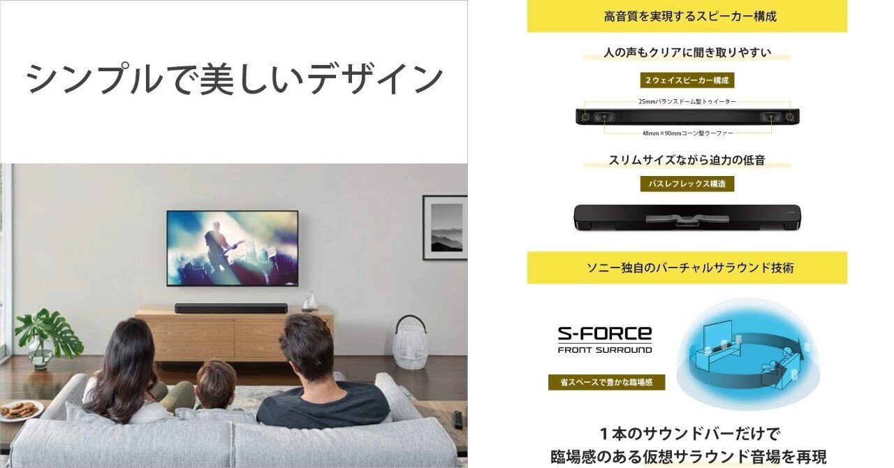 ソニー HT-S100Fはなぜ「ちょうど良い」？【初心者向け】テレビ音質