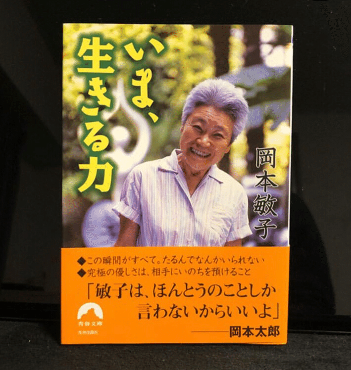 岡本太郎と岡本敏子 安達真理 Mari Adachi Note 岡本太郎と岡本敏子 安達真理 Mari Adachi Note