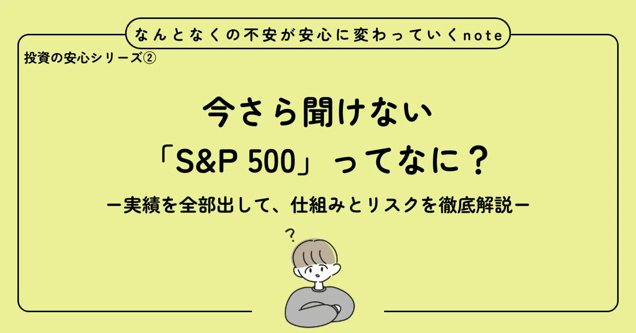 What is the S&P 500? A Beginner's Guide - A Thorough Explanation