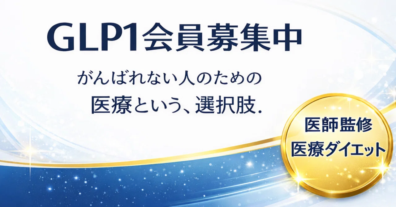第7章:会員制が実現した価格革命|最先端メディカルダイエットの新知識