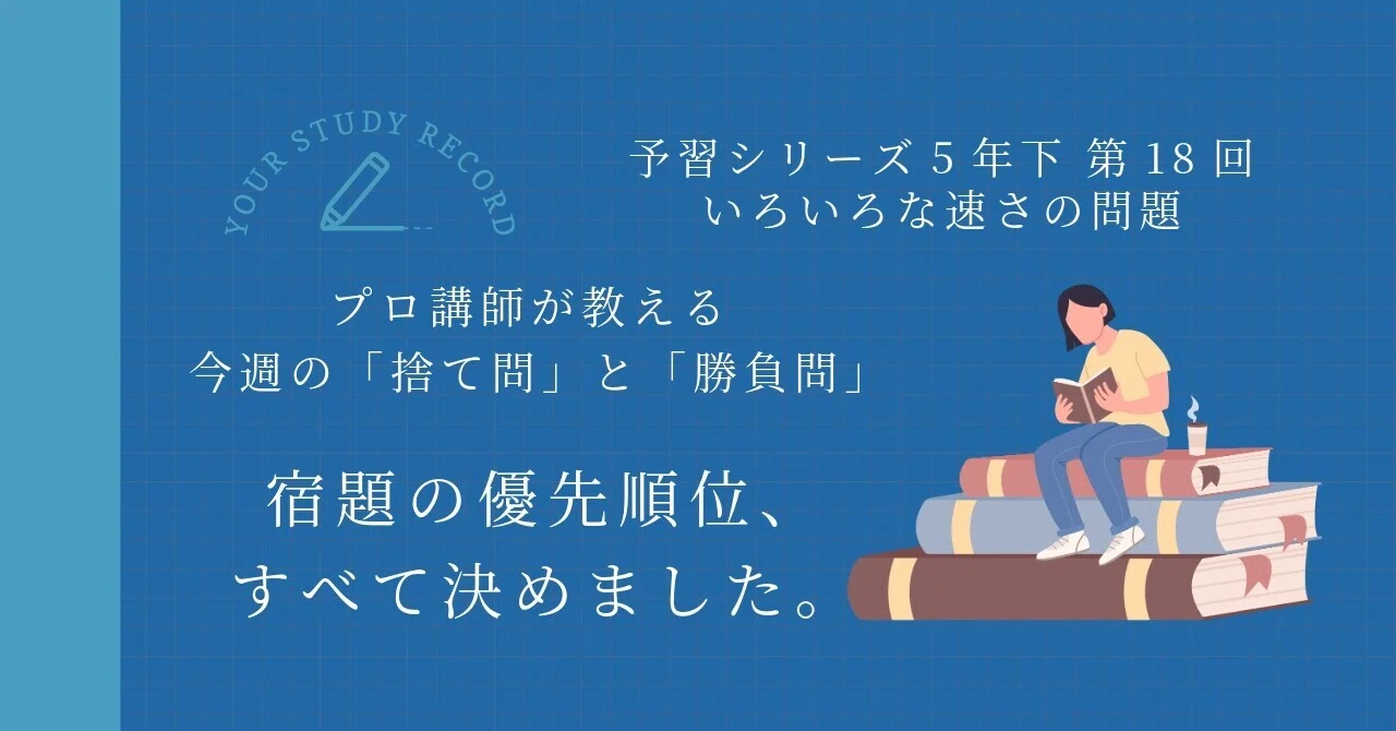 四谷大塚 予習シリーズ5年下 算数 第18回 いろいろな速さの問題｜完全