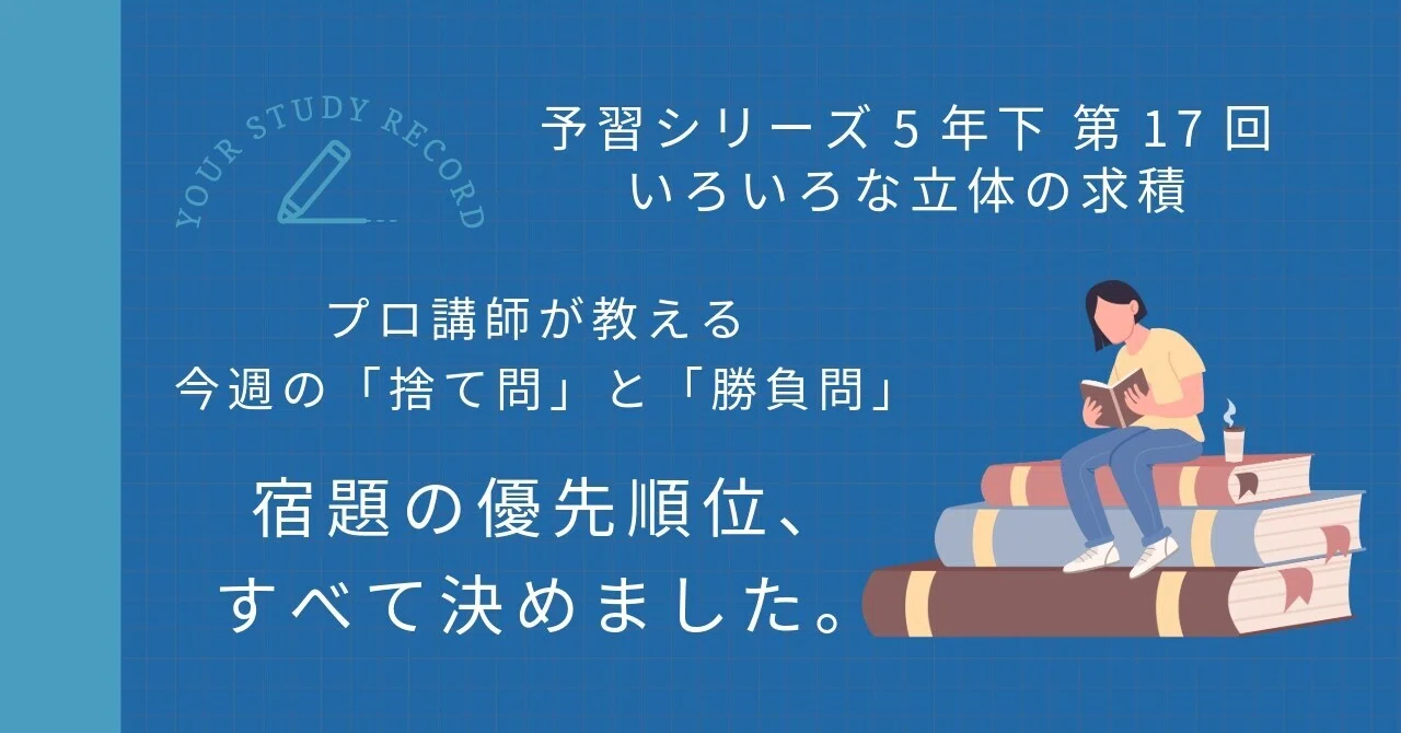 四谷大塚 予習シリーズ5年下 算数 第17回 いろいろな立体の求積｜完全